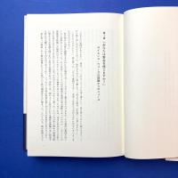 科学論の実在 パンドラの希望