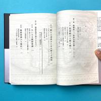 「接続性」の地政学 グローバリズムの先にある世界　上・下セット