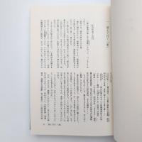 作家の家 黙阿弥以後の人びと