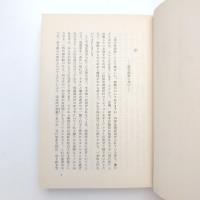 現代能楽論