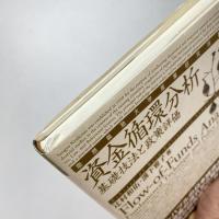 資金循環分析 基礎技法と政策評価