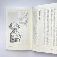 民俗学の愉楽 神と人間と自然の交渉の学、谷川民俗学の真髄