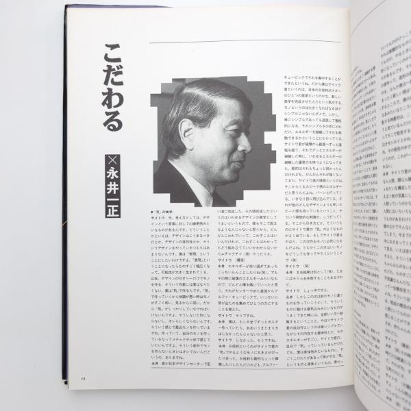 MAKOTO SAITO POSTERS 斎藤誠　ポスター集 サイトウ・マコト・ポスターズ(サイトウ・マコト) / 古本、中古本、古