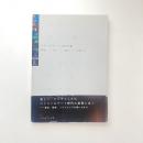 メディアアートの教科書 初版