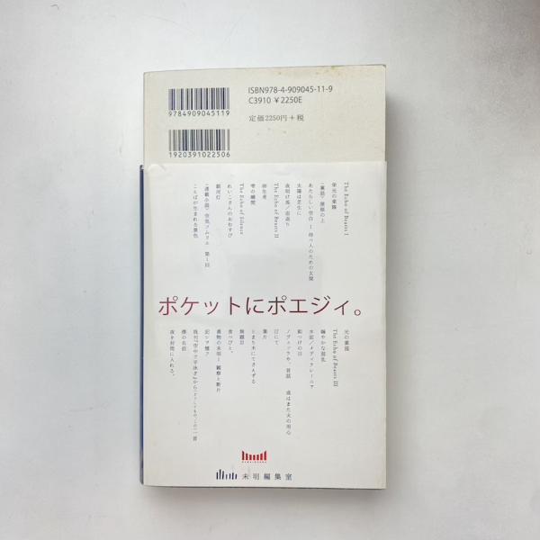 ポエジィとアートを連絡する叢書 未明 01 / 古本、中古本、古