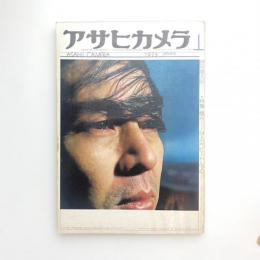 アサヒカメラ 1973年1月号 特集＊共作 ー24人の（ビートルズ）