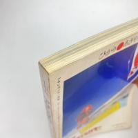 アサヒカメラ 1973年1月号 特集＊共作 ー24人の（ビートルズ）