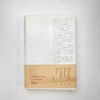 仁科芳雄 日本の原子科学の曙