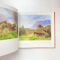 民家を描いて40年の集大成 向井潤吉展 図録