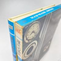 現代の美術 5 つくられた自然