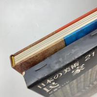 日本の美術 21 民家