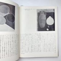 日本の美術 25 世界の中の日本美術