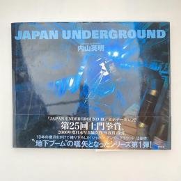 内山英明写真集：JAPAN UNDERGROUND ジャパン・アンダーグラウンド