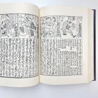 珍書刊行会叢書 4巻揃