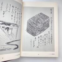 珍書刊行会叢書 4巻揃
