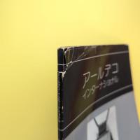 アールデコ インターナショナル