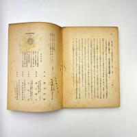 科学とともに 第一集・第二集