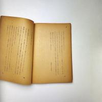 科学とともに 第一集・第二集