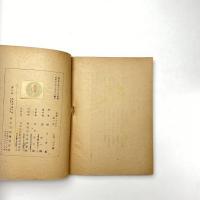 科学とともに 第一集・第二集