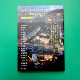 はじまりの対話 PortB「国民投票プロジェクト」