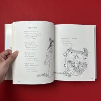 歩道の終わるところ(シェル・シルヴァスタイン) / 古本、中古本、古