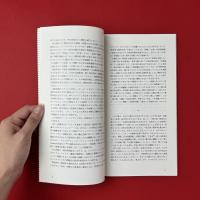 脱芸術／脱資本主義──半プロダクション礼賛