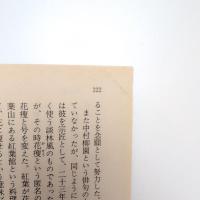 日本文壇史 全24巻・総索引(伊藤整、瀬沼茂樹) / 古本、中古本