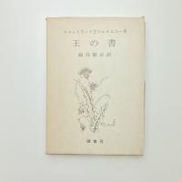 スコットランド王ジェイムス一世 王の書