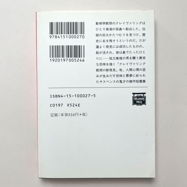 11の物語(パトリシア・ハイスミス) / 古本、中古本、古書籍の