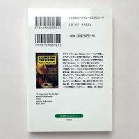 生者たちのゲーム