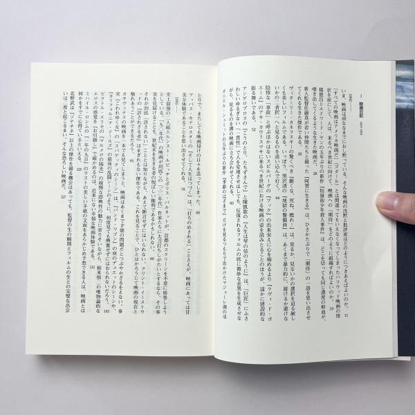 映画狂人日記(蓮實 重彦) / 古本、中古本、古書籍の通販は「日本の