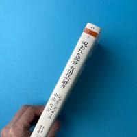 呪われた部分　有用性の限界