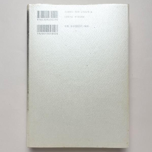 差異と反復(ジル・ドゥルーズ) / 古本、中古本、古書籍の通販は