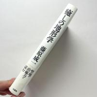癒しの地形学