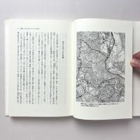 癒しの地形学