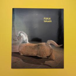 深井隆 展示図録：FUKAI takashi 