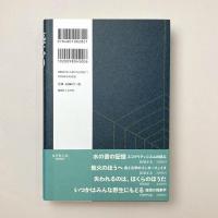 感応の呪文：〈人間以上の世界〉における知覚と言語