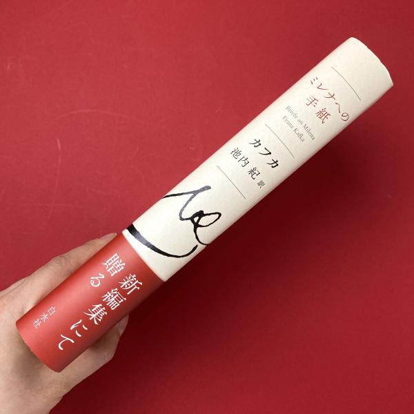 ミレナへの手紙(フランツ・カフカ) / 古本、中古本、古書籍の