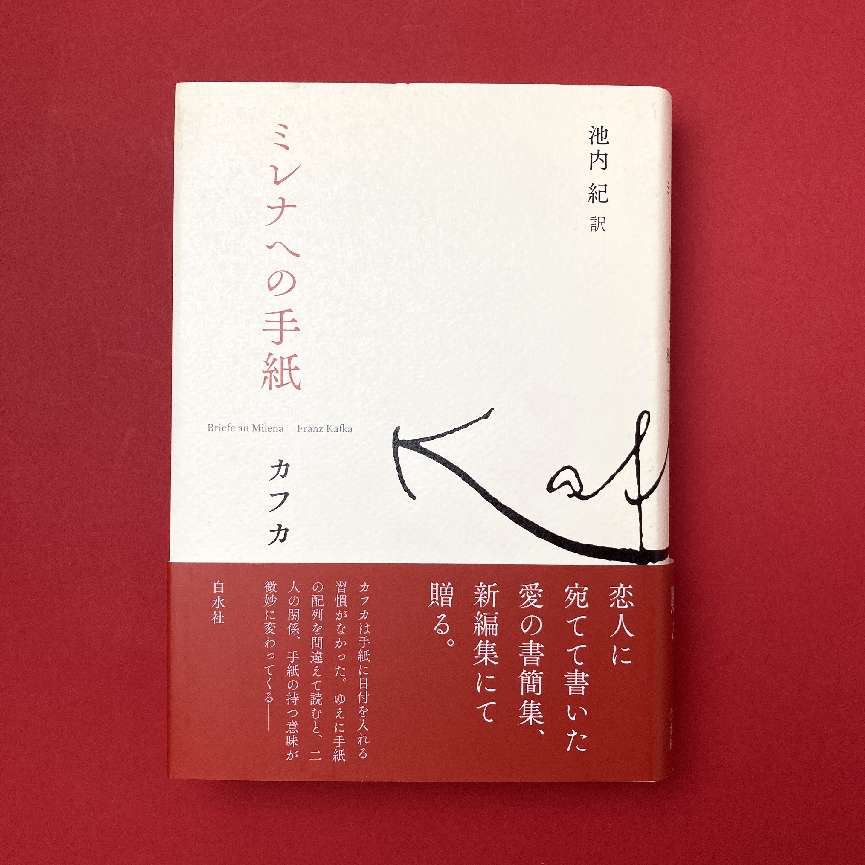ミレナへの手紙(フランツ・カフカ) / 古本、中古本、古書籍の