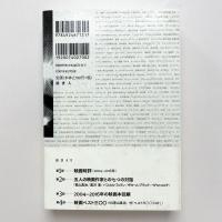 映画時評集成 2004-2016