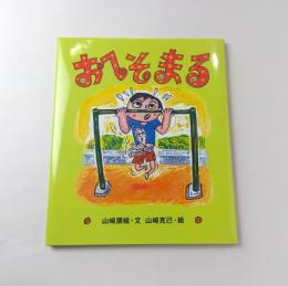 おへそまる