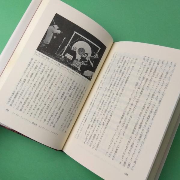 実験音楽 ケージとその後(マイケル・ナイマン) / 古本、中古本、古書籍