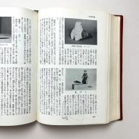 日本人形玩具辞典