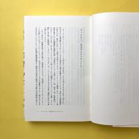 未完のヴァレリー　草稿と解説