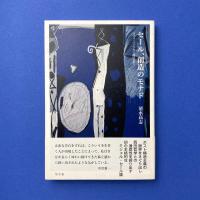 セール、創造のモナド