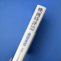 映画時評 2012-2014