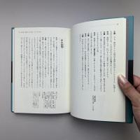 知の橋懸り　能と教育をめぐって