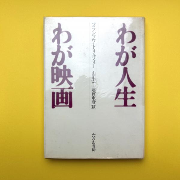 Amazon.co.jp: ユダヤ人の起源 歴史はどのように創作されたのか
