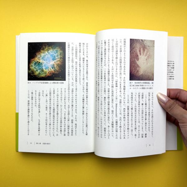 図像の哲学 | ゴットフリート・ベーム | 法政大学出版局 | ¥4,800