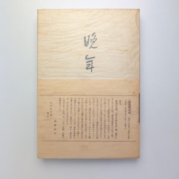 精選 名著復刻全集近代文学館 全一セット / 古本、中古本、古書籍の